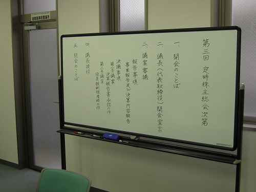 s-総会次第.jpg