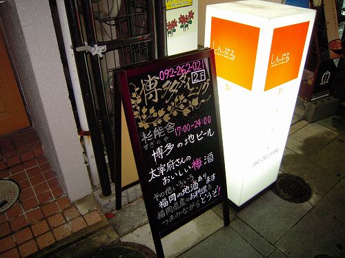 s-博多ダイニング看板.jpg