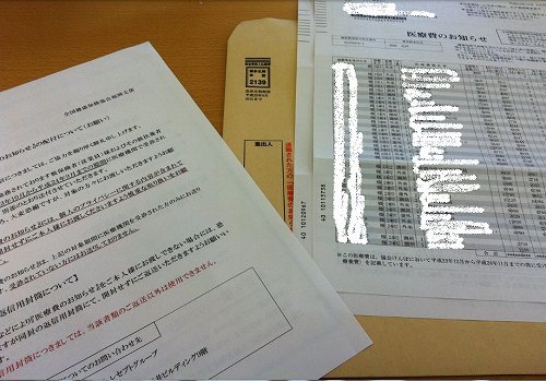 s-医療費のお知らせ.jpg
