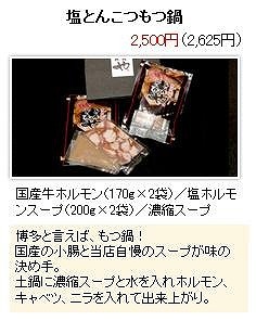 s-塩とんこつもつ鍋.jpg