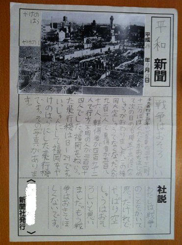 s-平和新聞.jpg