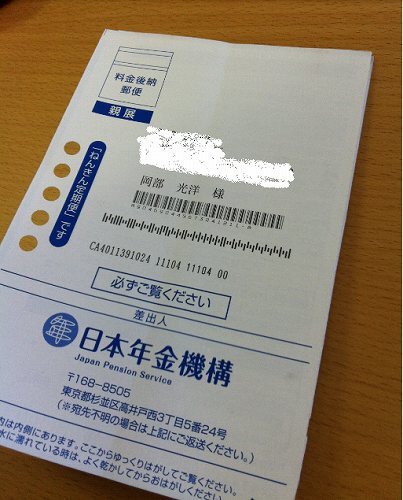 s-年金定期便.jpg