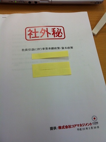 s-社外秘.jpg
