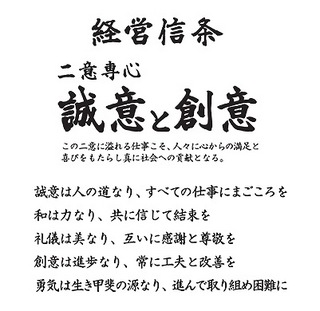 s-経営信条.jpg