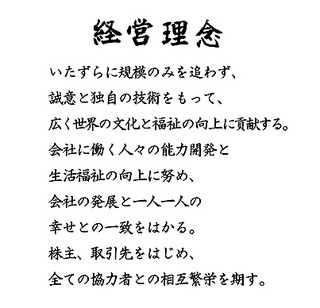 s-経営理念.jpg