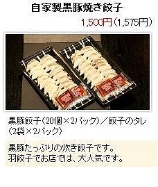 s-黒豚餃子.jpg
