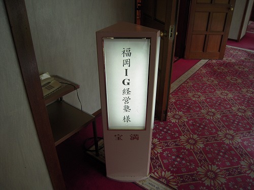s-IG経営塾.jpg